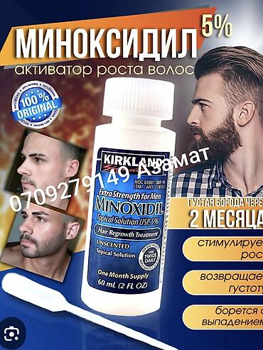 отдушки: Миноксидил 5% Kirkland – активатор роста волос и бороды. Описание: - — 1