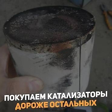 e39: Катализатор алабыз Куплю катализатор Скупка Катализаторов Прием — 3