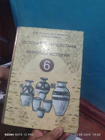 тарых 11 класс китеп: История Кыргызстана, 6 класс