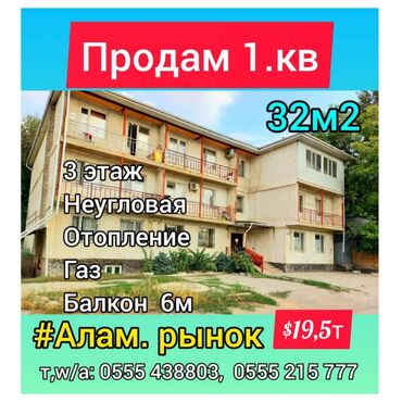 таатан бишкек линолеум in Кыргызстан | НАПОЛЬНЫЕ ПОКРЫТИЯ: Индивидуалка, 1 комната, 32 кв. м Бронированные двери, Без мебели, Совмещенный санузел