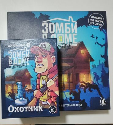 игры настольные: Продам зомби в доме с допом "охотник". Пробег несколько партий, 2800