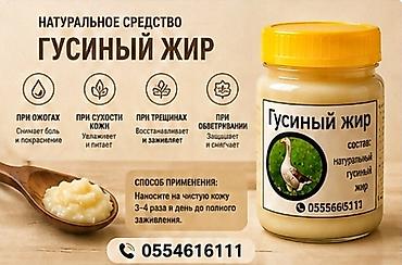 Животные жиры: Гусиный жир — это традиционный животный жир, который веками — 17