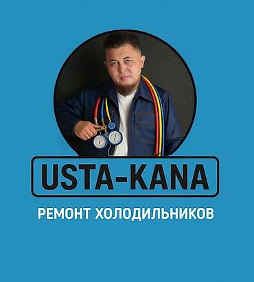 Ремонт холодильников, морозильников: Ремонт холодильников с гарантией! Вызов на дом услуги Услуги: ремонт — 1