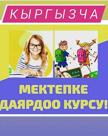 40: Репетитор 1-4 класстар учун Мектепке даярдоо 1-4 кыргыз класстын — 1
