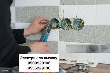 работа в аламедин: Электрик. Больше 6 лет опыта