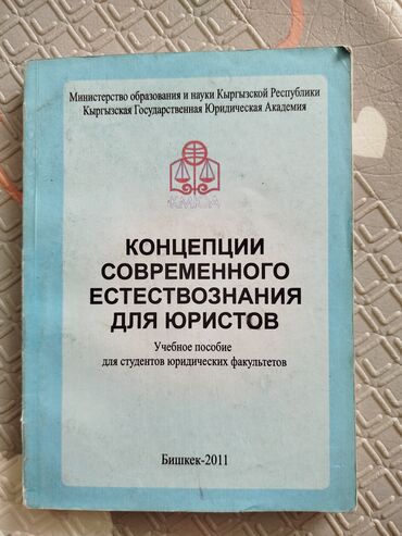 тест китеп биология: Учебное пособие для студентов юридических ВУЗов наших авторов