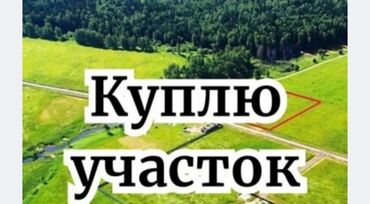 земельные участки таласе: Куплю участок до 15000$