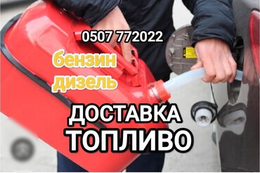 бу газ плиты: Быстрая доставка бензина быстрая доставка дизелья быстрая доставка