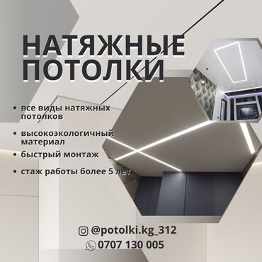 натижные потолки: Натяжные потолки | Глянцевые, Матовые, 3D потолки Гарантия, Бесплатная консультация, Бесплатный замер