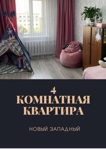 срочно продаётся 1 комнатная квартира в районе ошского рынка: 4 бөлмө, 83 кв. м, 106-серия, 4 кабат, Косметикалык ремонт