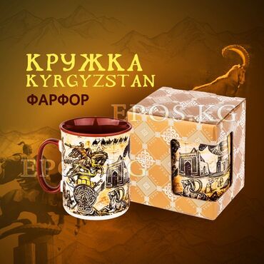шкатулки нарды: Фарфоровая кружка "кыргызстан" кружка фарфоровая украшена рельефными