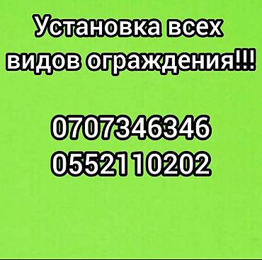 Услуга: профессиональная установка ограждений всех типов. Что делаем