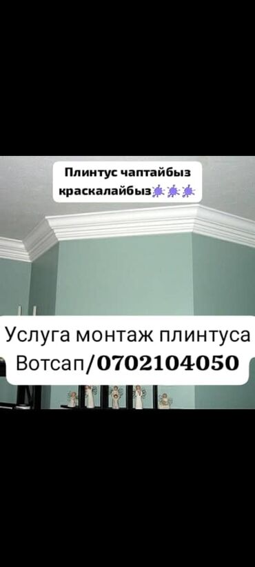 алюминиевые перегородки: Монтаж и покраска потолочного плинтуса. - Профессиональная установка