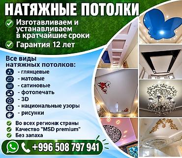 установка шлагбаума бишкек: Натяжной потолок Глянцевое, Матовое, 3D потолки Монтаж — 5