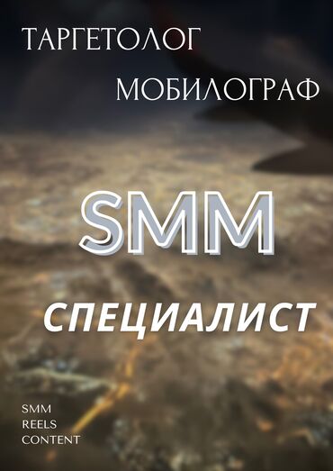 pr: SMM-специалист. 20