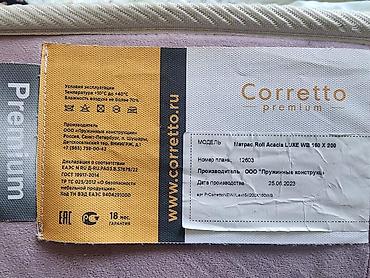 кровать 2х: Кровать с мягким изголовьем + матрас Corretto Premium - Размер — 2