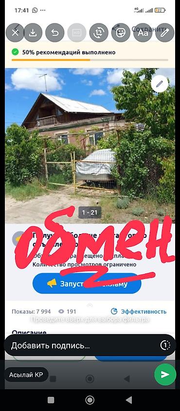 Кыймылсыз мүлк: Продаётся или меняется жилой дом с ухоженным двором и хозяйственными — 1