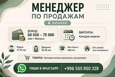 фаберлик бишкек: Вакансия: менеджер по продажам (Бишкек) - Доход: 60 000–75 000 сом + — 1