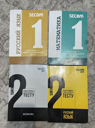 Другая мебель: Книги по подготовке к ОРТ от секом Математика и Русский 2 книги
