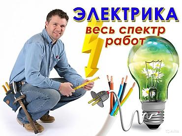 macbook 11: Электрик | Демонтаж электроприборов, Монтаж видеонаблюдения, Монтаж выключателей Больше 6 лет опыта — 1