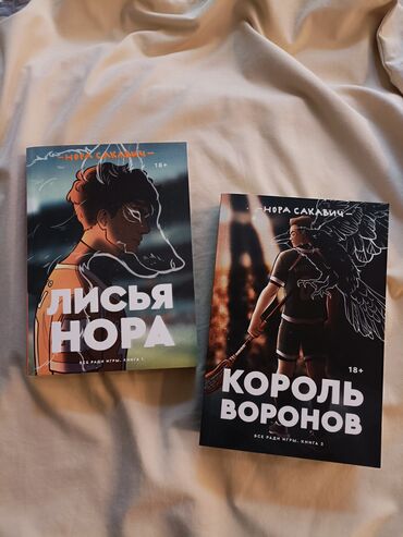 гдз прописи 1 класс воронина 3 часть ответы: "Лисья нора" 
"Король воинов"
Книги новые. Цена за две книги