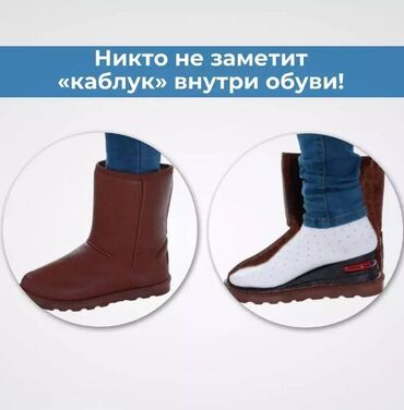 Другая женская обувь: Стельки для роста. Стельки для увеличения роста от 3 см до 8см — 4