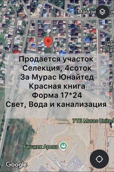 продаю участок в городе: 4 соток, Для строительства, Красная книга