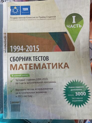 bank masinlarinin satisi: Банк тестов по математике 
1994-2015
Новая