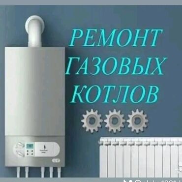 ремонт газ плиты: Газовщик ремонт газовых котлов ремонт газовых плит Обслуживание