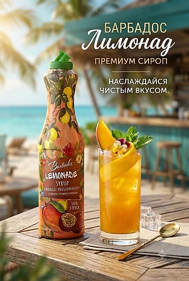 Чай, кофе, напитки: Сироп Barbados✅ - Натуральные красители (подойдёт для детей и людям с — 3