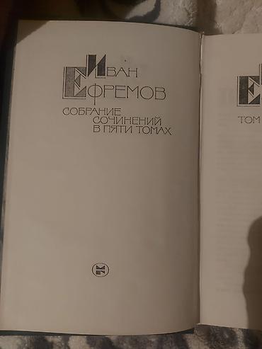 Ensiklopediyalar: Иван Ефремов собрание сочинений в 5 томах — 1