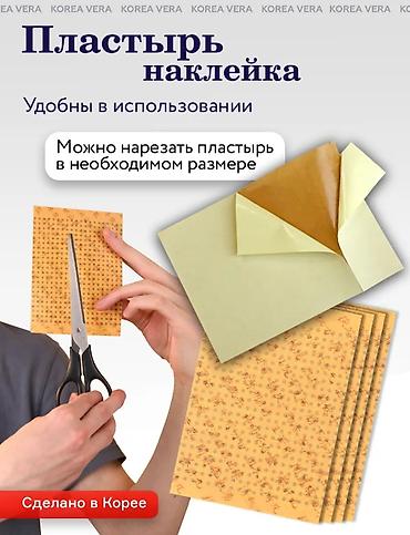 Бинты, повязки: Корейский пластырь с нано‑серебром - для суставов и мышц Особенности — 7