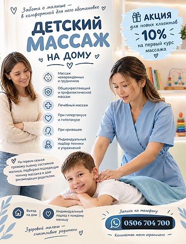 Массаж | Детский массаж | С выездом на дом at lalafo.kg Массаж | Детский массаж | С выездом на дом