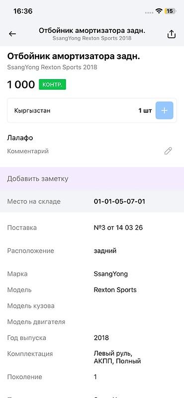 амортизатор рекстон: Отбойник заднего амортизатора SsangYong Rexton Sports - Назначение — 3