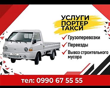 Оңдоп-түзөө жана курулуш: Буйрутма берүү Хендай портер, Эмерек ташуу — 1