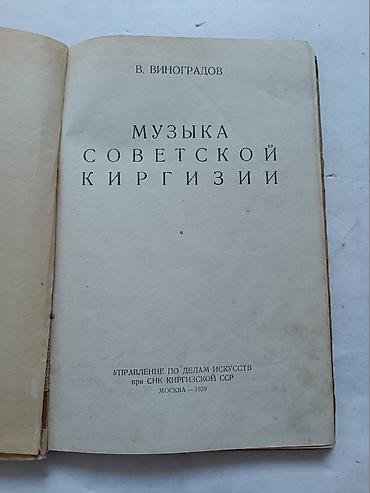 диска: 1939 Музыка советской Киргизии - В. Виноградов Тираж 5000 экз. Обмен — 2
