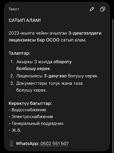 Даяр бизнес: Сатып алам! — 1