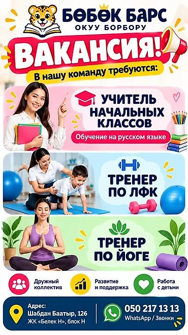 Көңүл ачуу, спорт: Машыктыруучу — 1