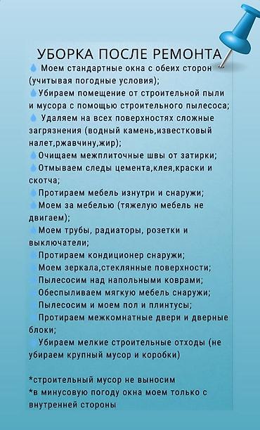 Уборка помещений: Уборканын баардык турун жазайбыз at lalafo.kg — 3 Уборка помещений: Уборканын баардык турун жазайбыз — 3