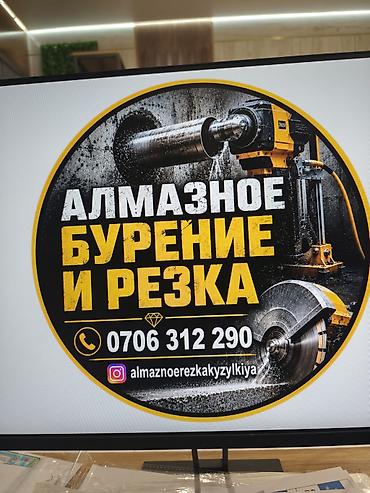 делаем очок: Алмазное бурение и резка бетона/железобетона. - Алмазное бурение — 1