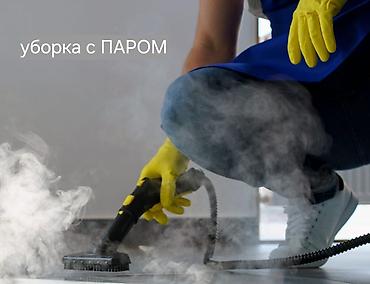 Уборка помещений, | Генеральная уборка, | Квартиры