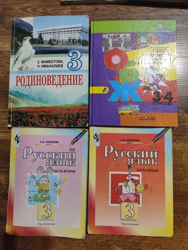 л а калюжная в н качигулова 4 класс ответы гдз: Здравствуйте продаю книги за 3 класс! Родиноведение- Мамбетовацена