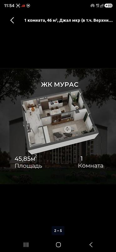 777: 1 комната, 45 м², Нижний Джал (Джал-23) Элитка, 5 этаж, ПСО (под самоотделку) — 1