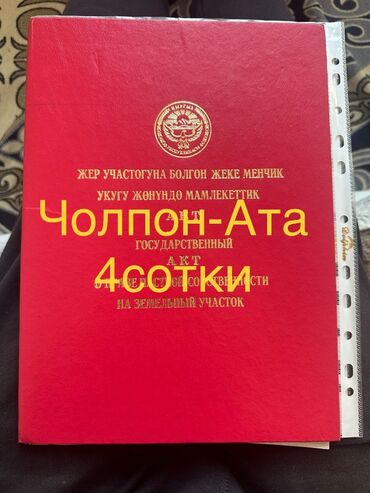 Продажа участков: Для строительства