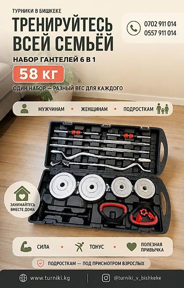 Набор гантелей 6 в 1 — 58 кг Универсальный комплект для домашних