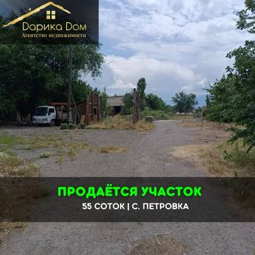независимый оценщик недвижимости: Участок,55 соток,2 склада В селе Петровка продаётся участок 55 соток