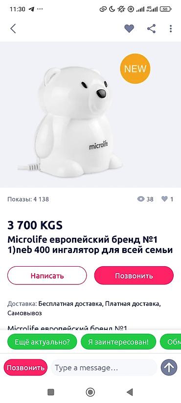 небулайзер бишкек: Microlife neb 400 б/у небулайзер ингалятор детский состояние отличное — 2