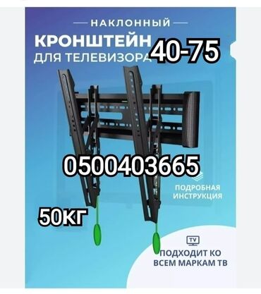 Установка телевизоров: Крепление для телевизора от40до75дюймов с наклоном (продажа и