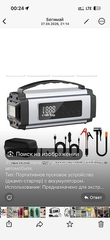 Пуско-зарядное устройство CAFELE для автомобиля - Тип: портативный