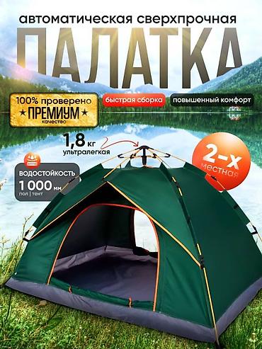 Палатки: Палатка кемпинговая двухместная (200х150х125см) Цвет : Хаки и Голубой — 2